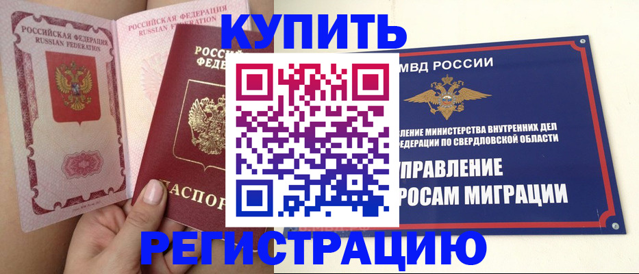 прописка ребенка в Пугачёве