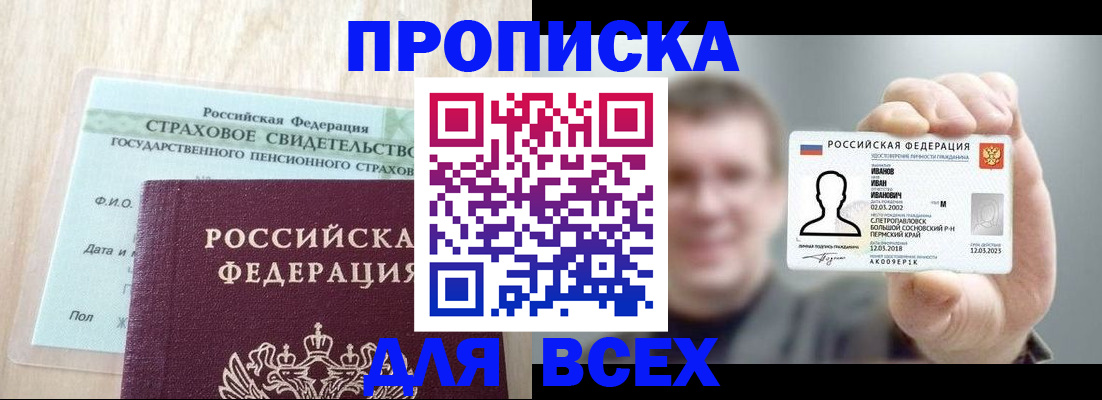прописка регистрация в Пугачёве
