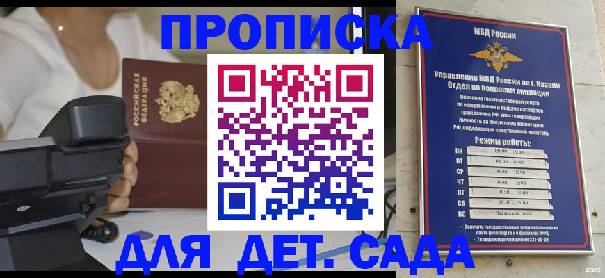 временная регистрация для школы в Пугачёве