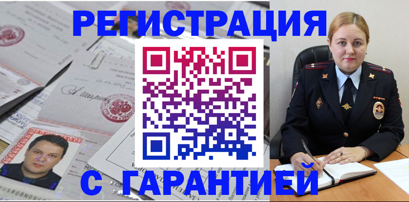 прописка штамп в Пугачёве